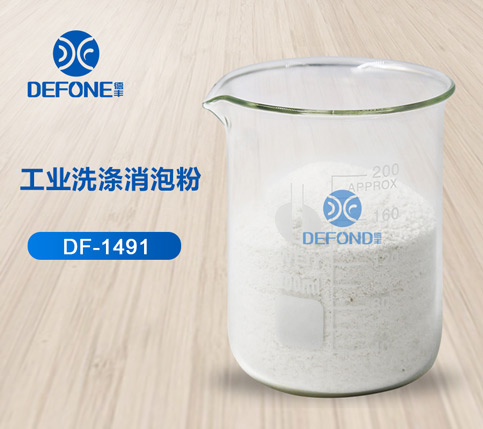 工業(yè)洗滌消泡粉