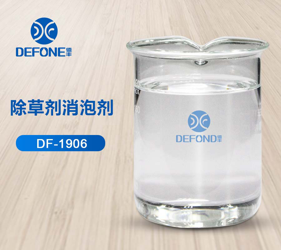 除草劑消泡劑 除草劑消泡劑